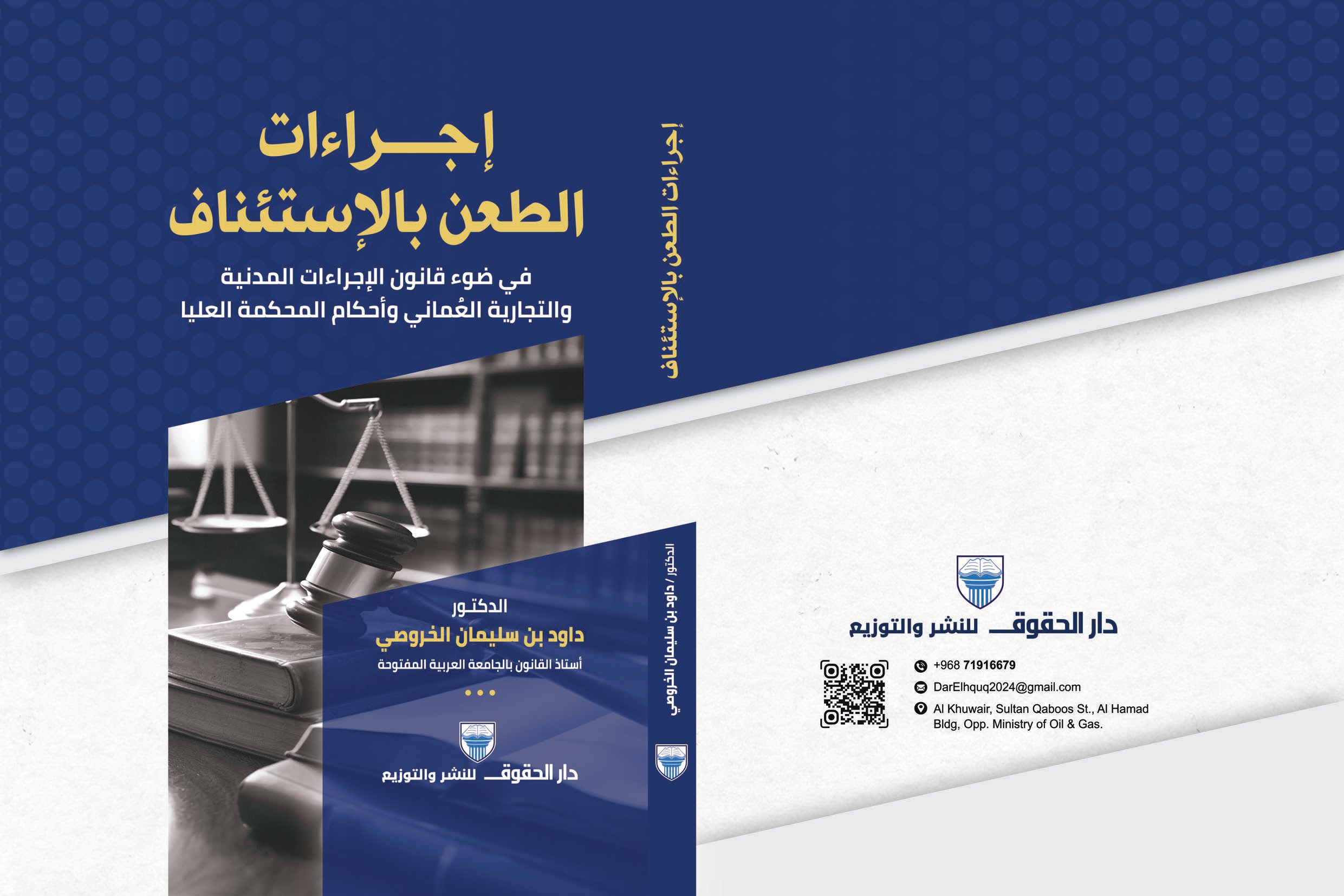 إجراءات الطعن بالاستئناف